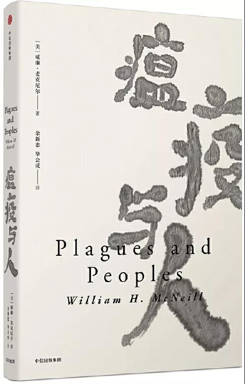 瘟疫与地球科学,瘟疫与人历史的启示