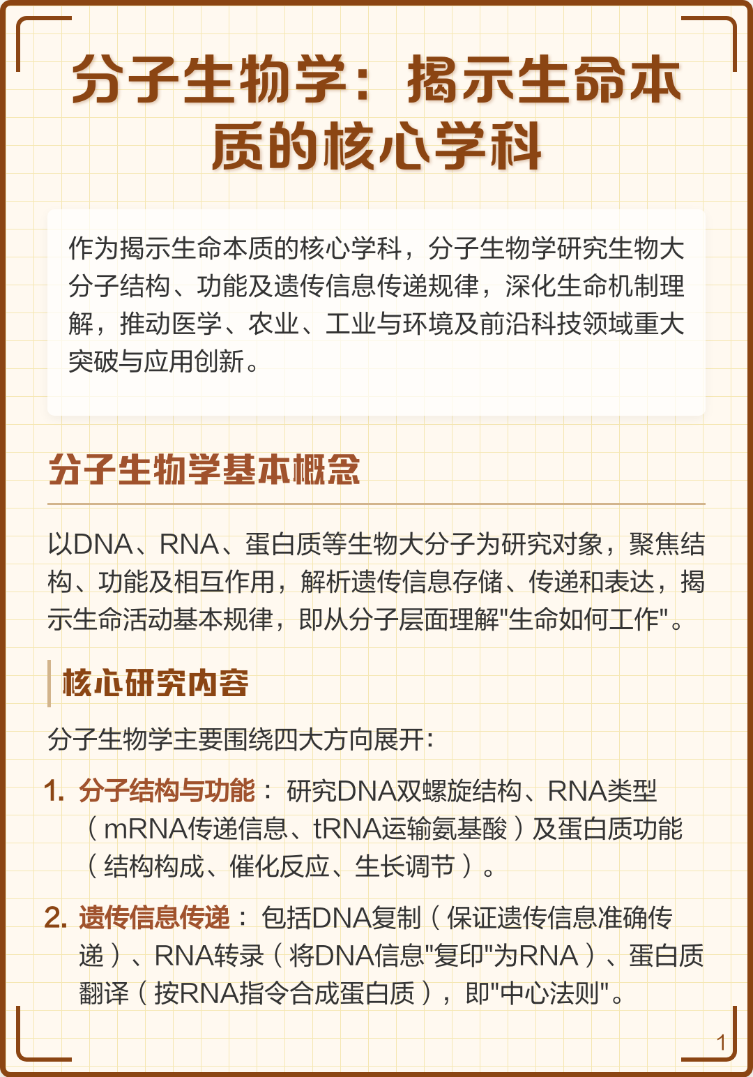生命科学的大概念,生命科学学的是什么