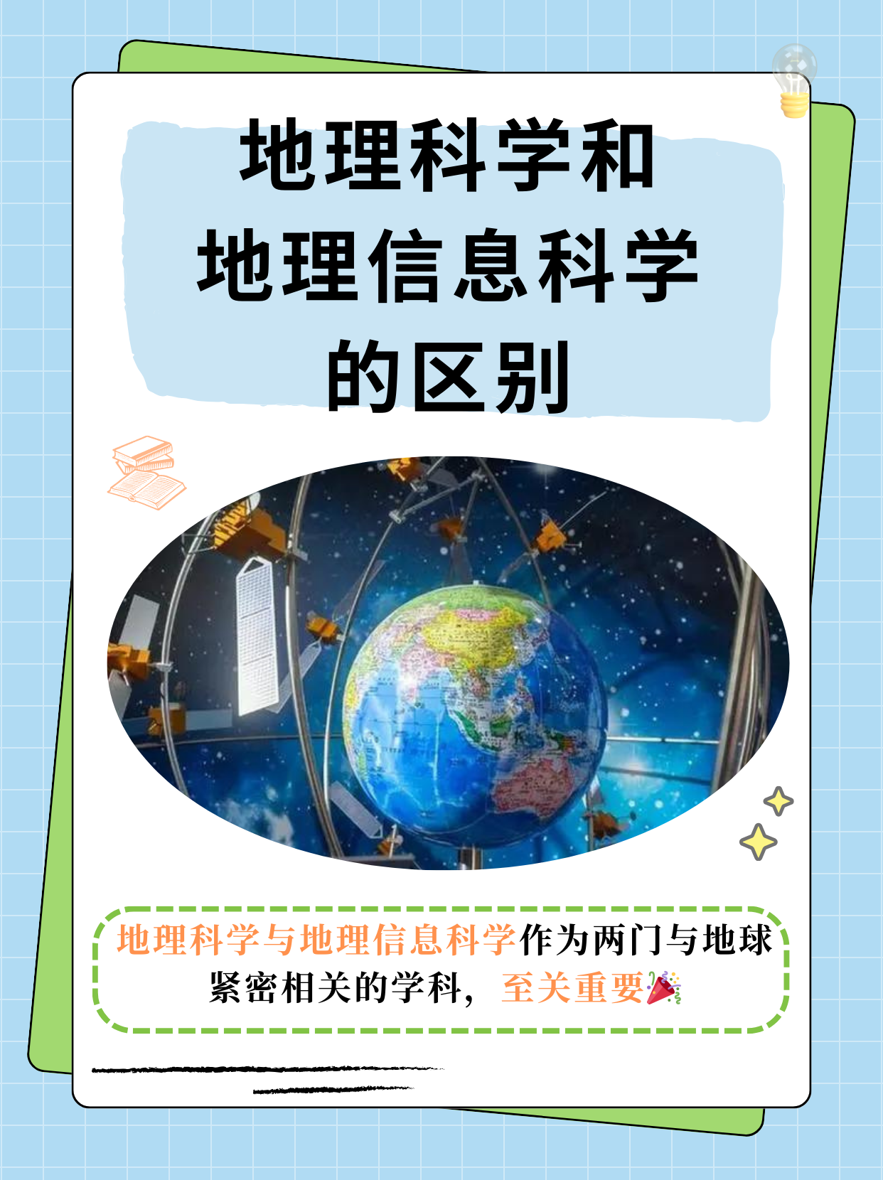 地球科学怎么学的好,地球科学专业是干什么
