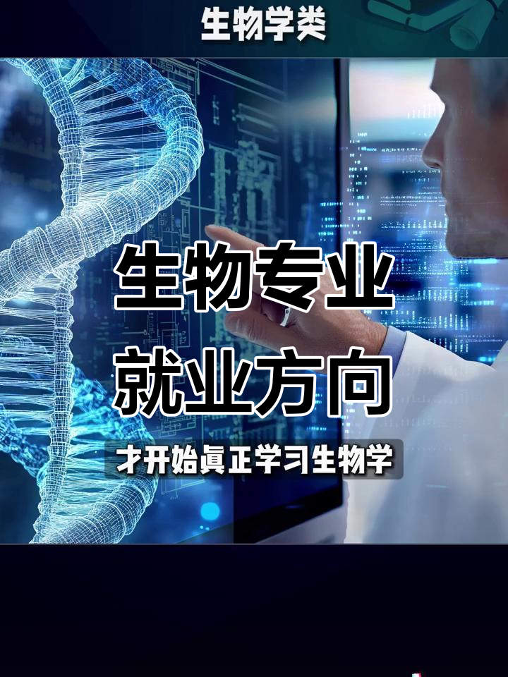 生命科学还有前景吗,生命科学就业前景怎么样
