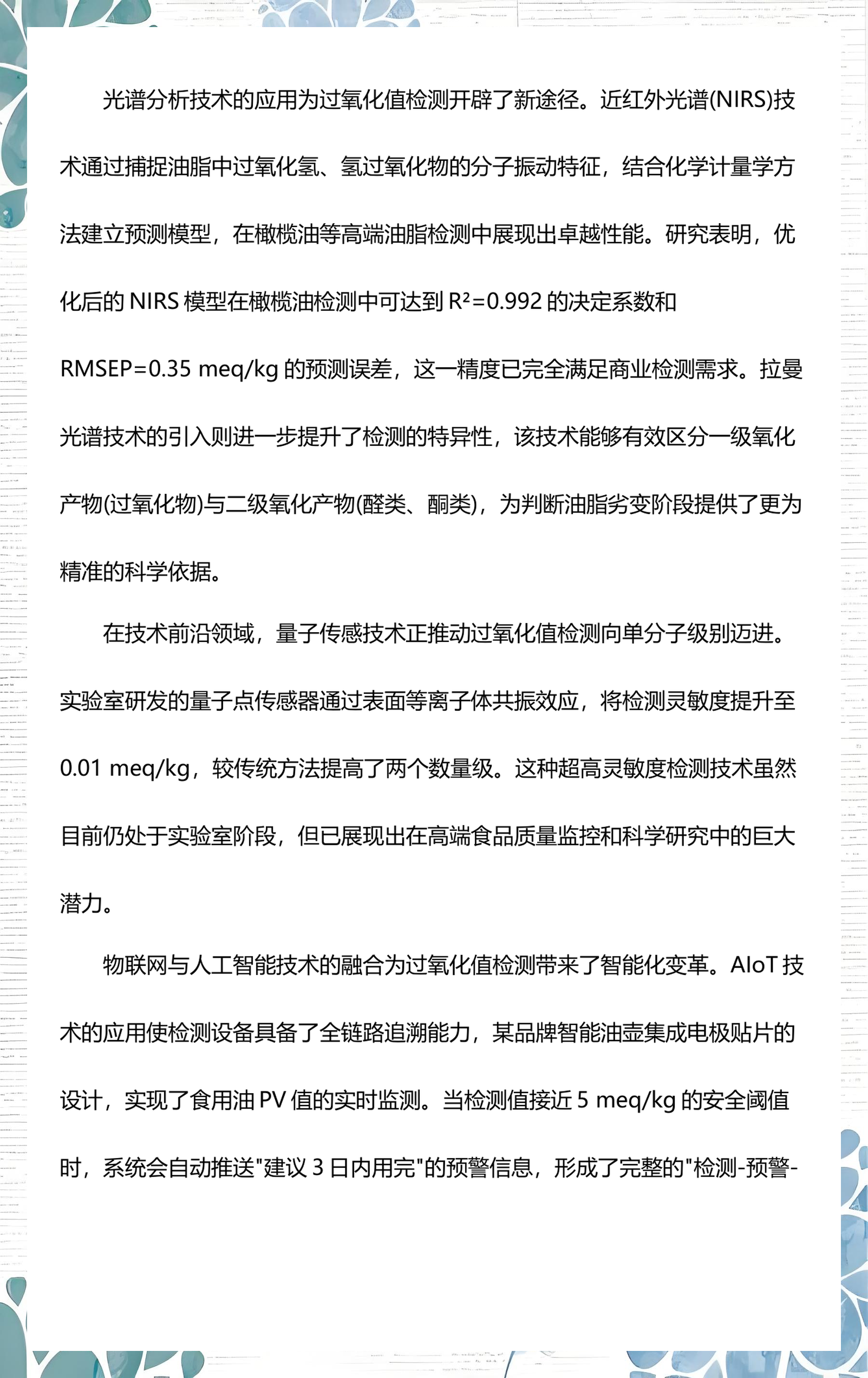 油脂科技前沿,油脂技术资料汇编