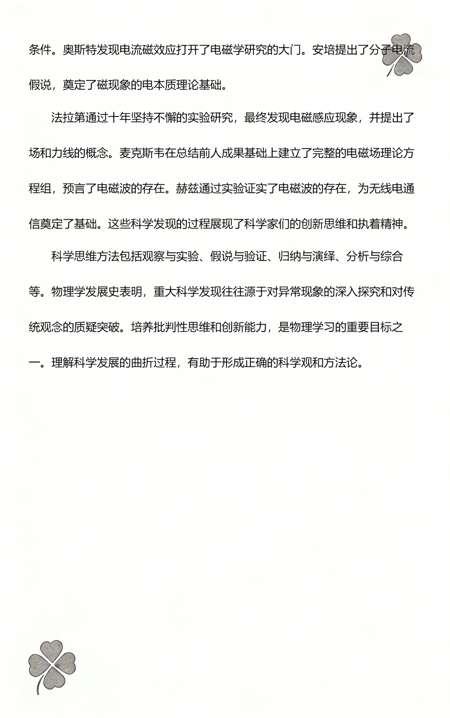 走进物理世界基础知识,走进物理世界基础知识总结