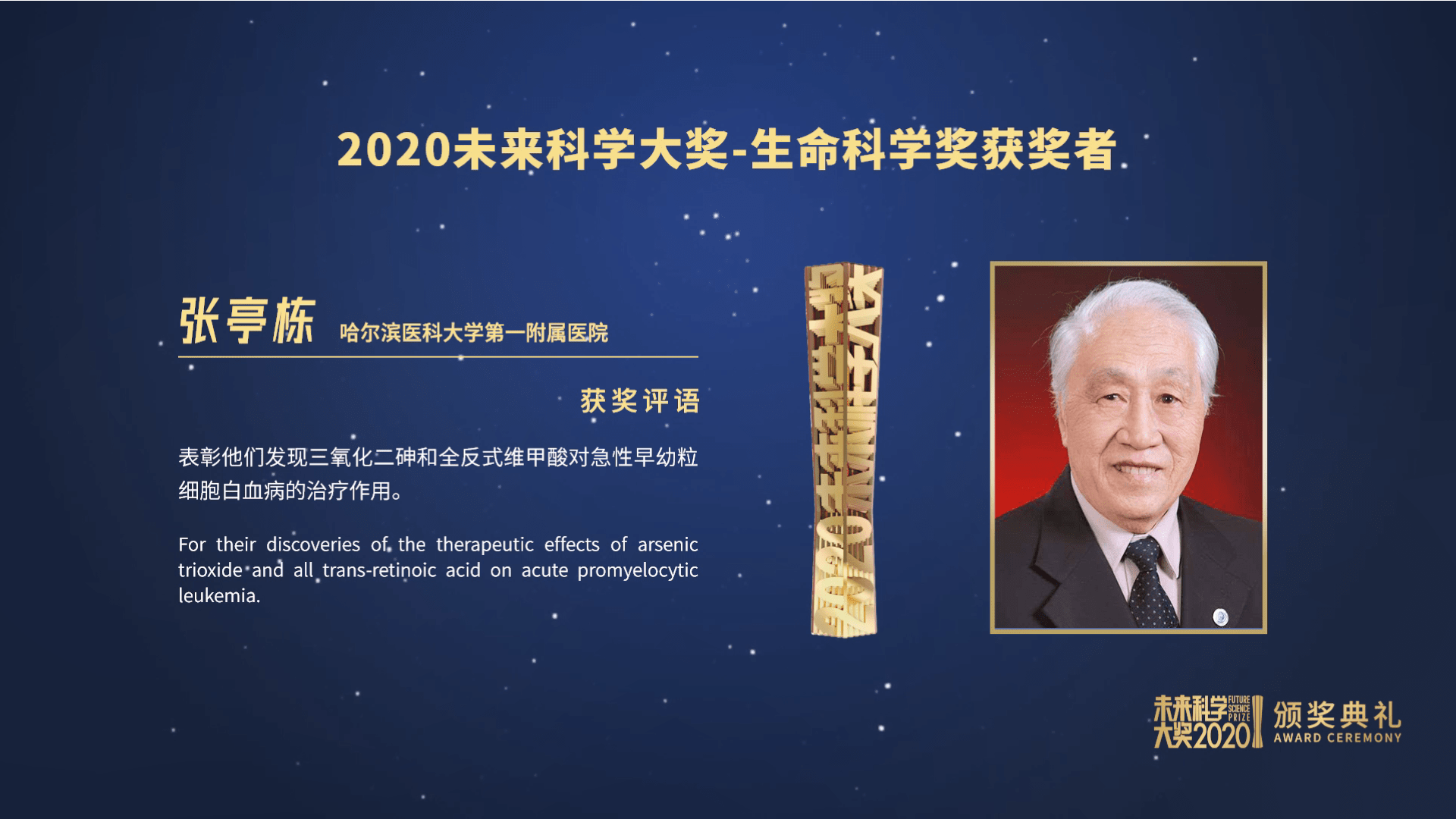 2020生命科学大奖,未来科学大奖生命科学奖