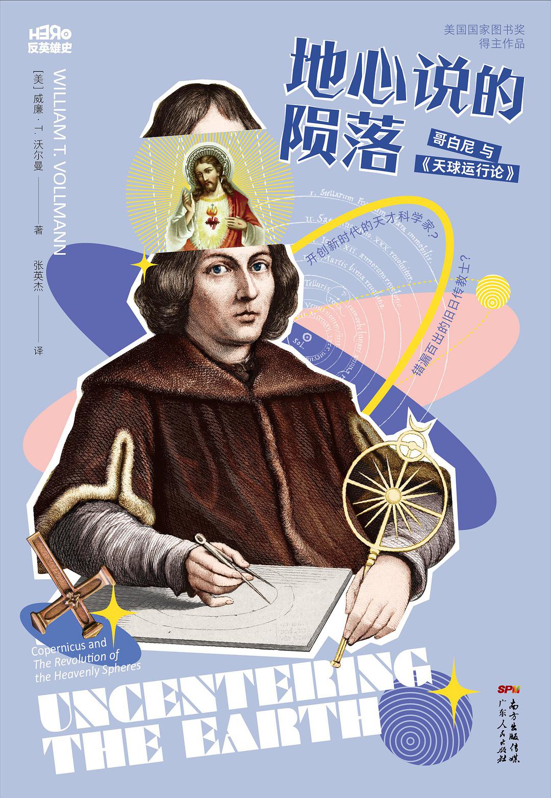 地球科学哥白尼革命,哥白尼探索地球科学过程 地球科学哥白尼革命,哥白尼探索地球科学过程