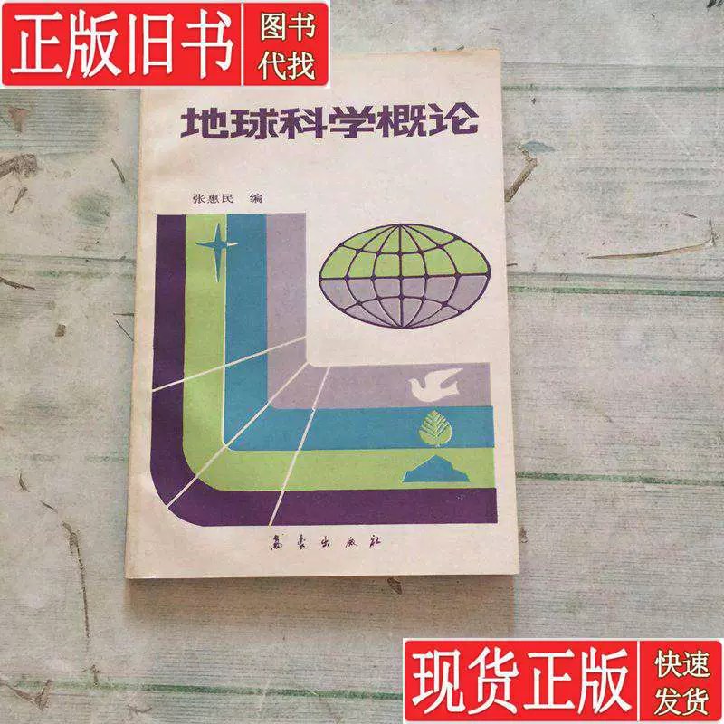 地球科学概论考啥,地球科学概论属于什么学科