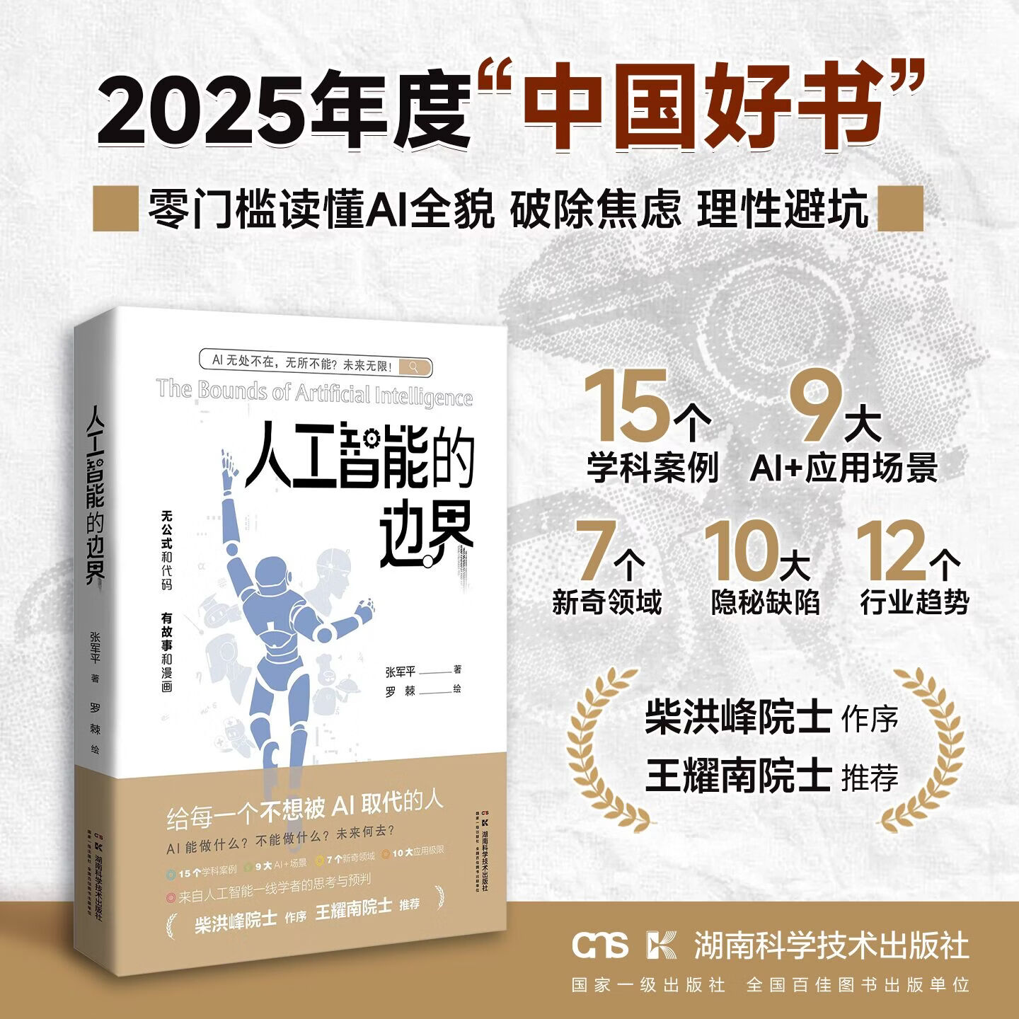 科技前沿好书推荐,科技前沿与科学教育pdf