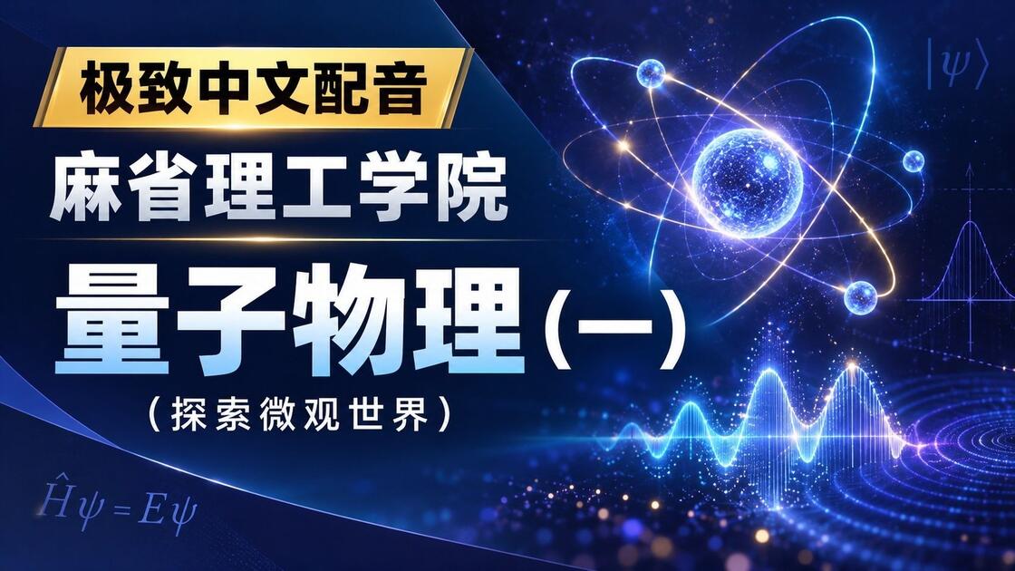 量子物理另一个世界,量子物理如何改变世界mobi