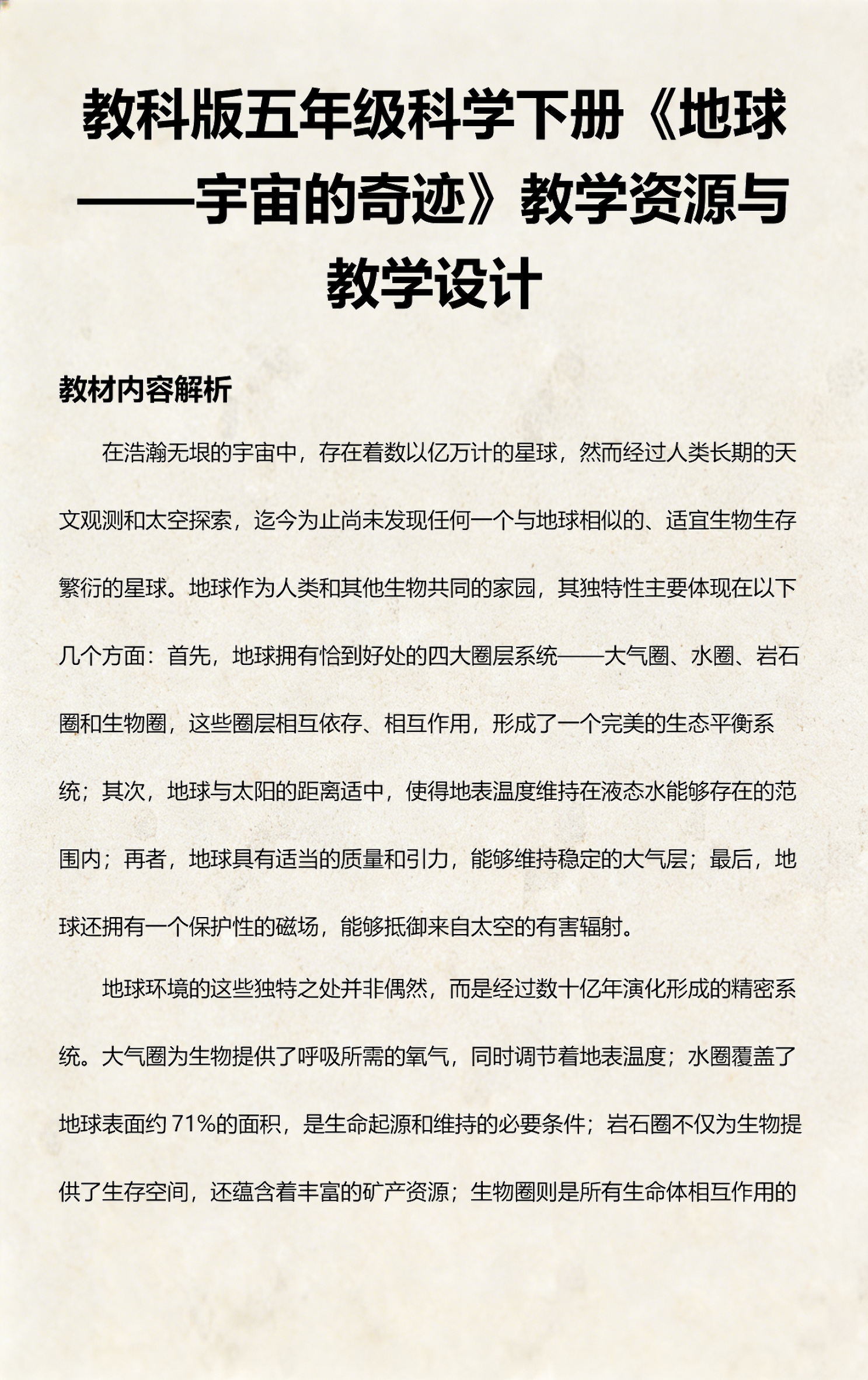 地球科学思维课,神奇的地球科学普及