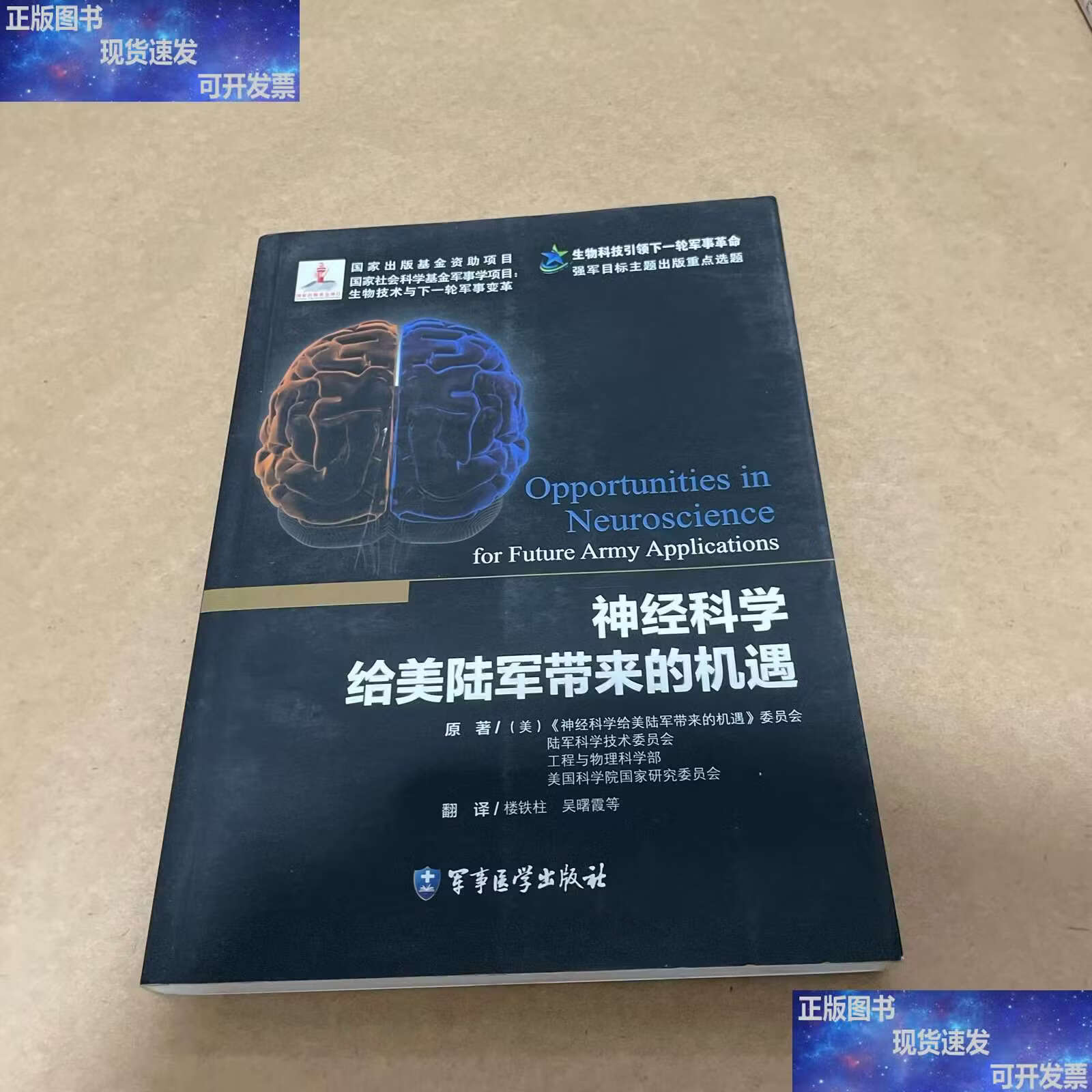 军事生物科技前沿研究,军事科学研究院博士生待遇 军事生物科技前沿研究,军事科学研究院博士生待遇