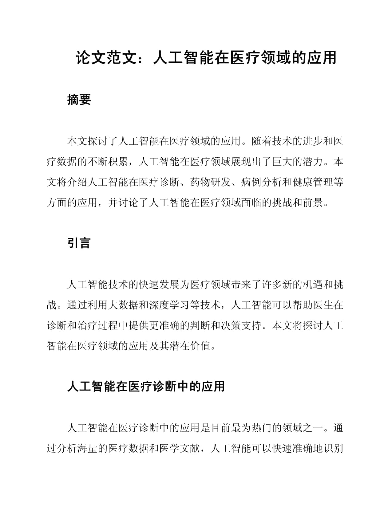 眼科医学科技前沿论文,眼科医学科技前沿论文怎么写