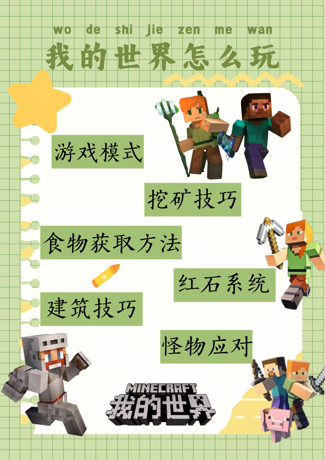 我的世界物理玩法,我的世界物理玩法有哪些
