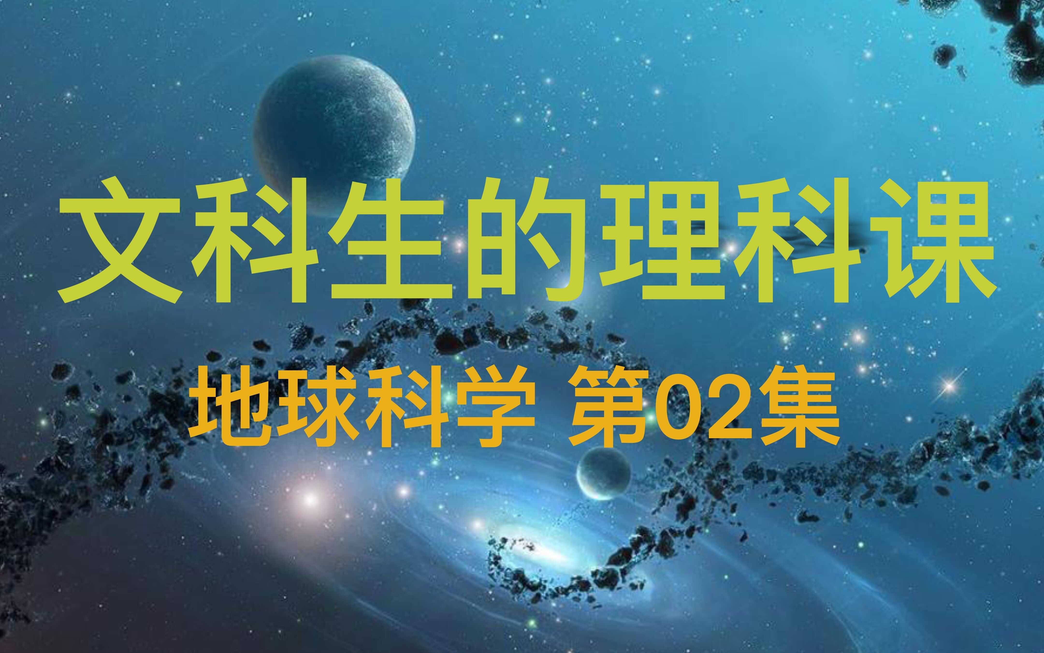 地球科学课程辅导,2026地球科学前沿学术沙龙 地球科学课程辅导,2026地球科学前沿学术沙龙