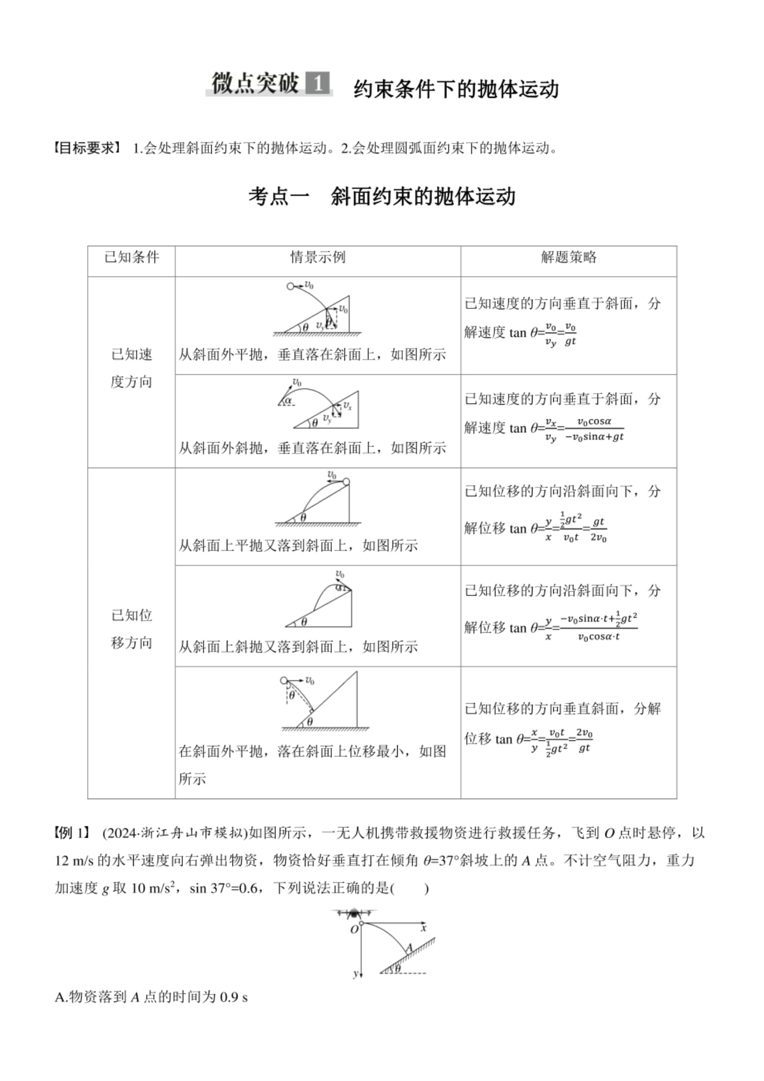 物理运动的世界考点,物理运动的快慢中的难点 物理运动的世界考点,物理运动的快慢中的难点