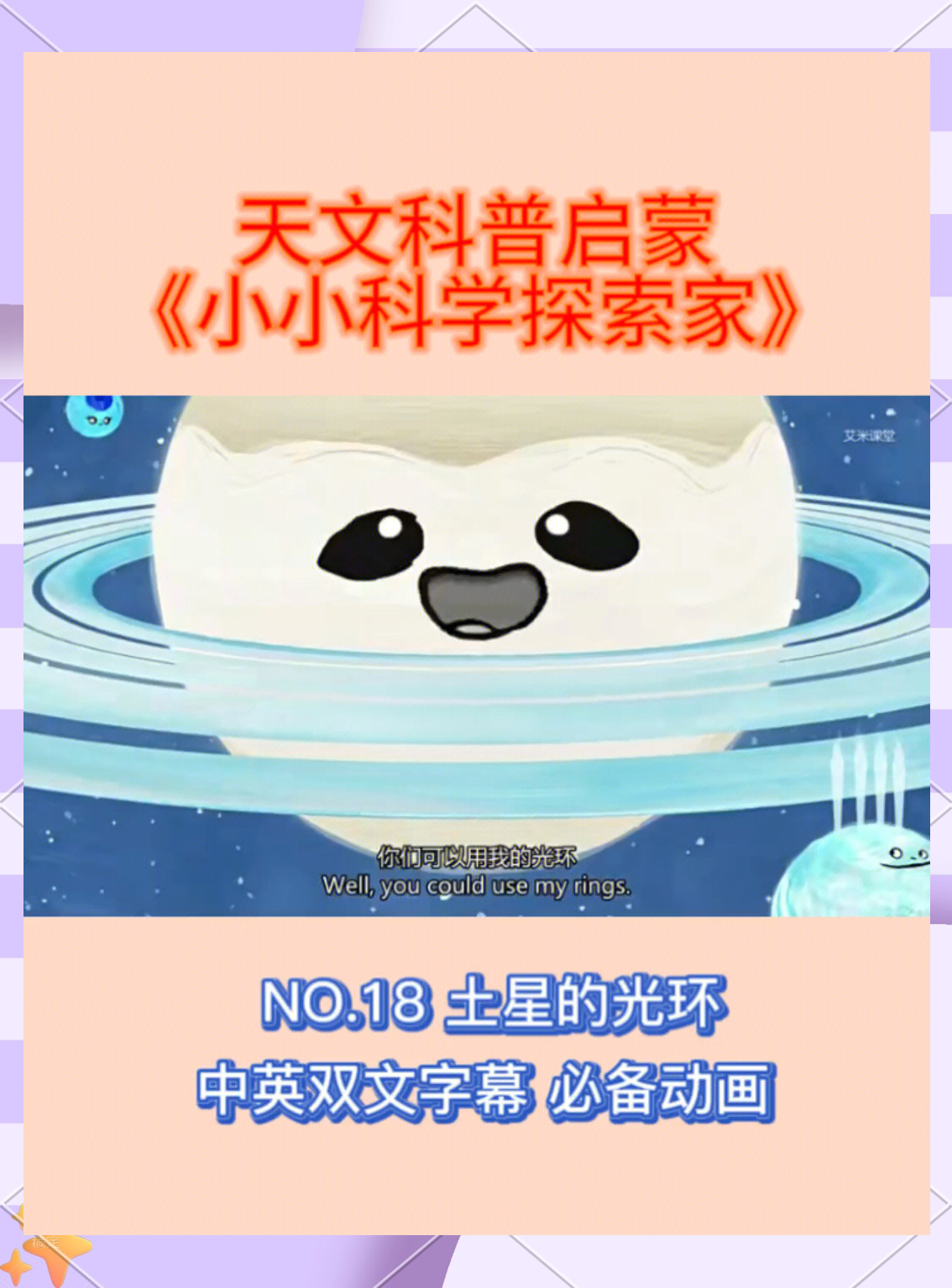 小小天文家科学探索,小小科学探索家观后感