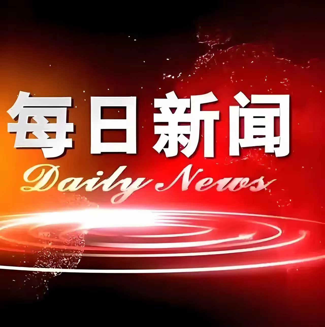 当下最新科技前沿新闻,2026年9月科技前沿新闻 当下最新科技前沿新闻,2026年9月科技前沿新闻