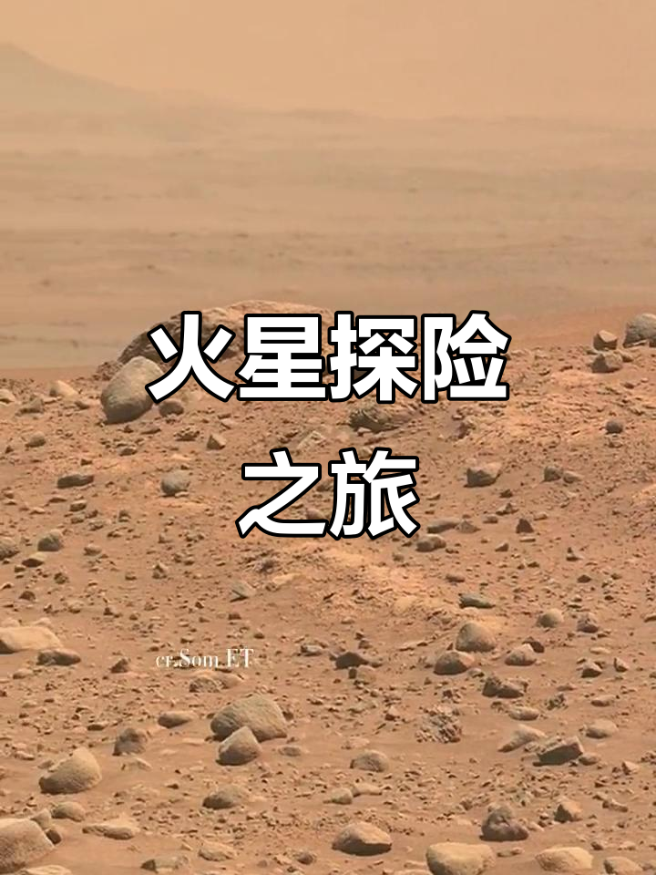 活动中心天文火星探索,火星探索之旅600字作文科幻故事