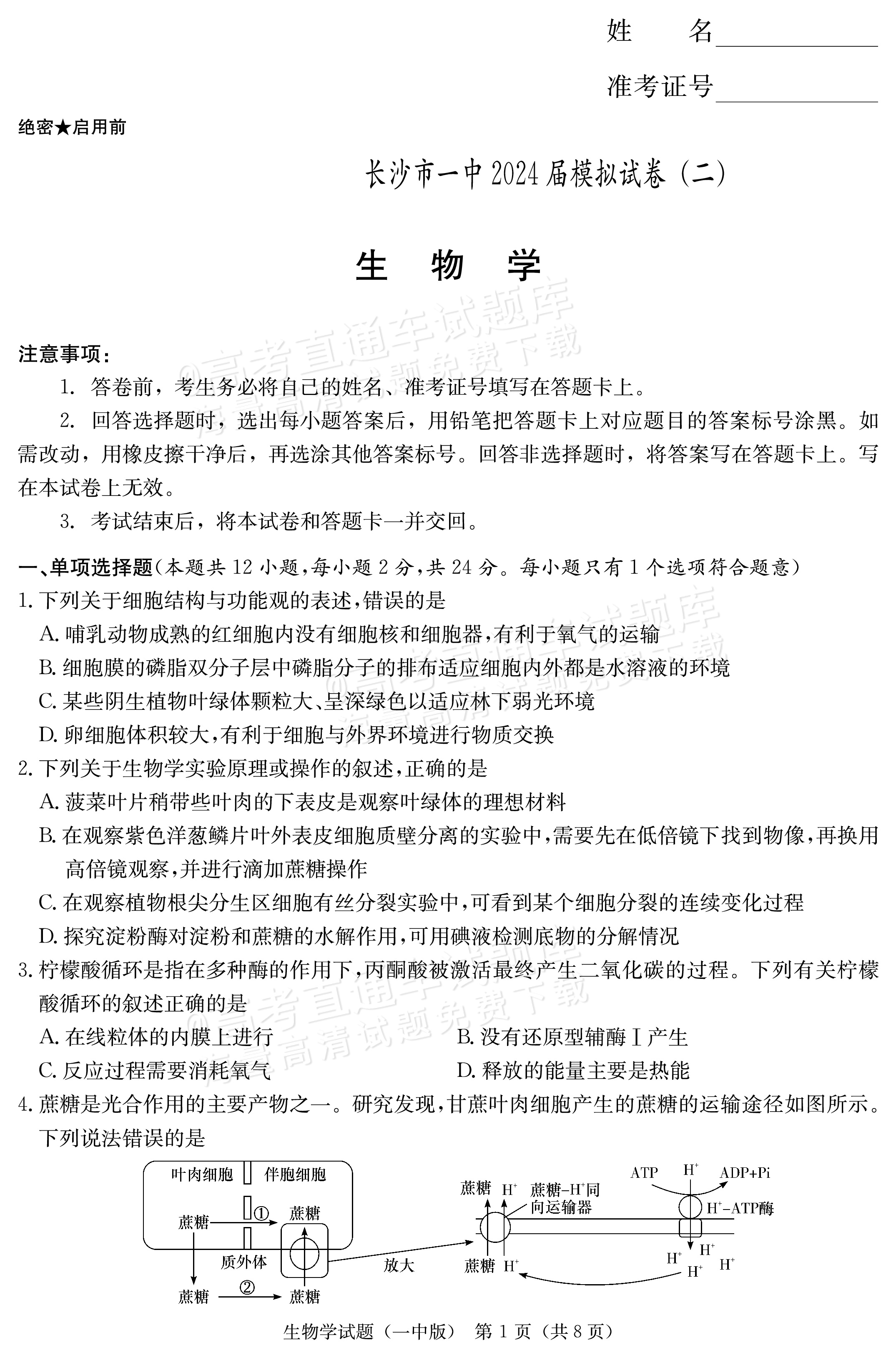 基础生命科学试卷,基础生命科学吴庆余 基础生命科学试卷,基础生命科学吴庆余