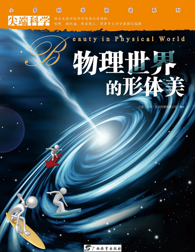 物理世界探秘图片,物理世界的奇迹纪录片视频 物理世界探秘图片,物理世界的奇迹纪录片视频