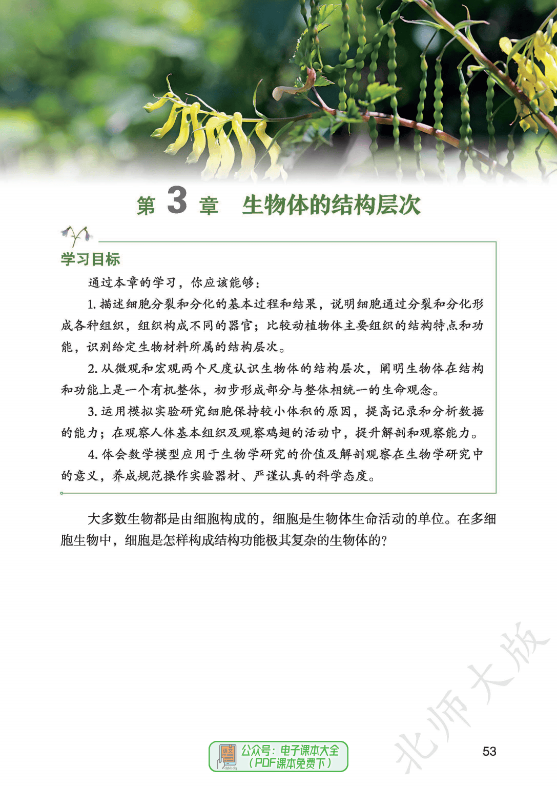 初中生命科学是生物吗,初中生命科学社团是干什么的