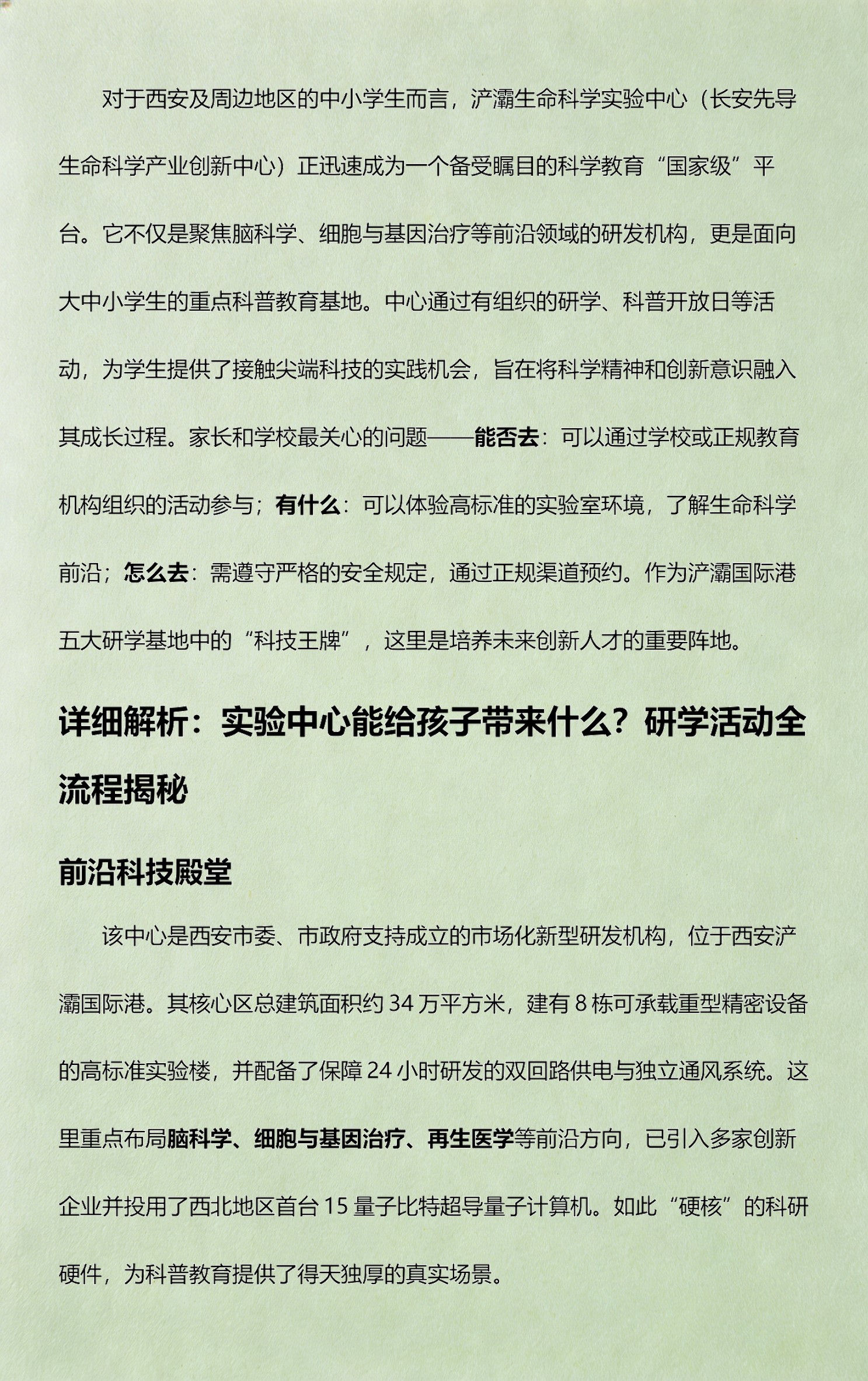生命科学研学营地基地,生命科学与营养健康创新基地项目