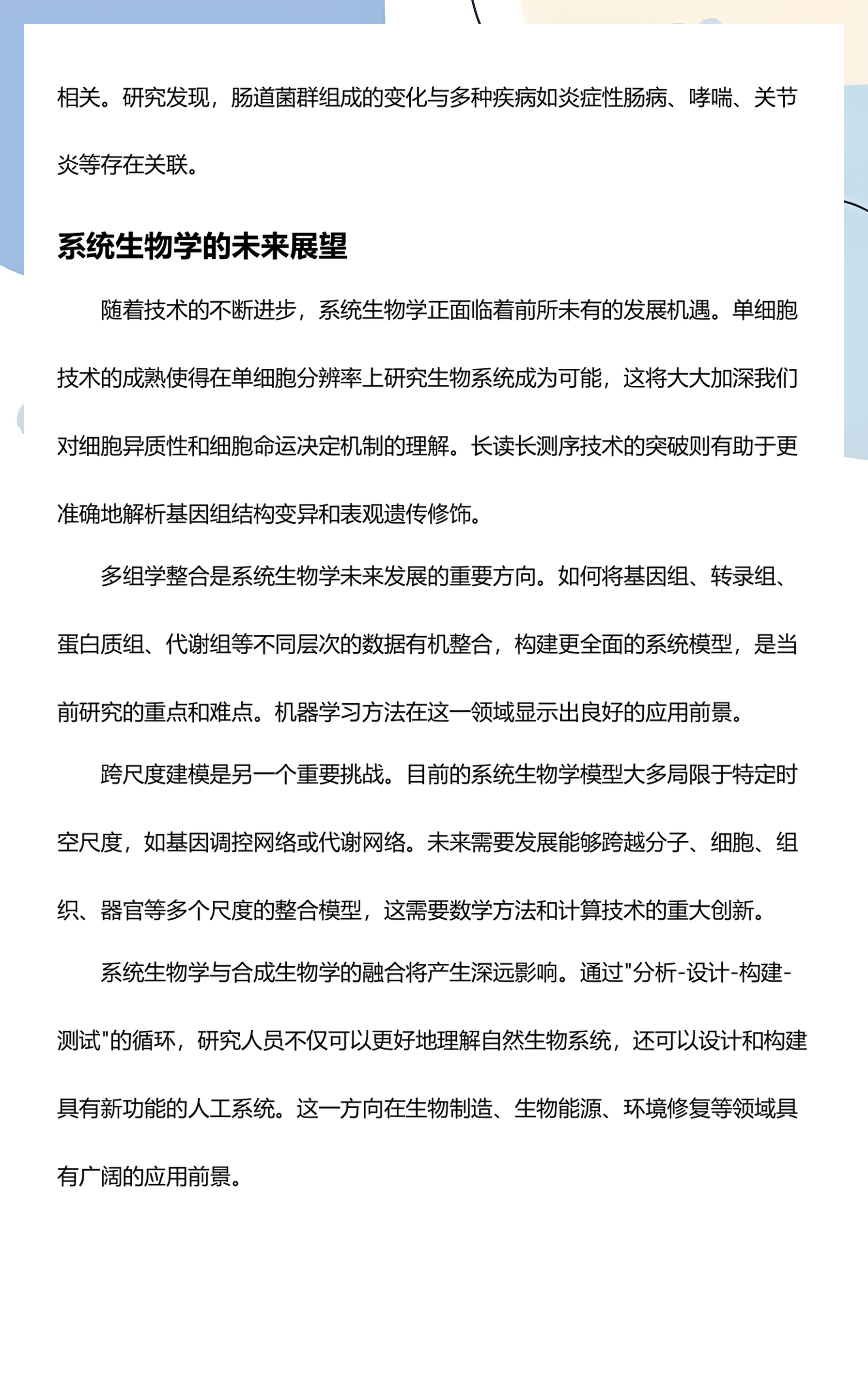 生物学转化生命科学,张雪峰谈生命科学和现代生物研究就