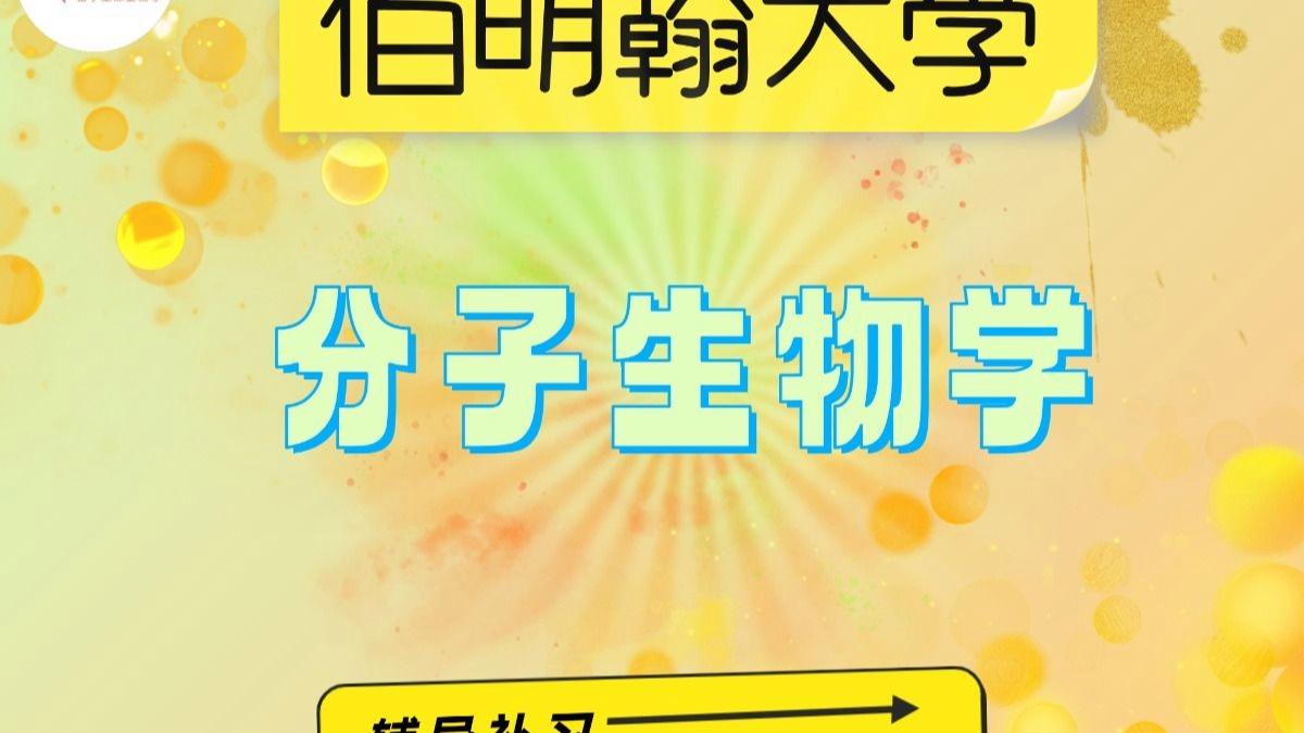 生命科学大学学什么,生命科学专业最好的大学