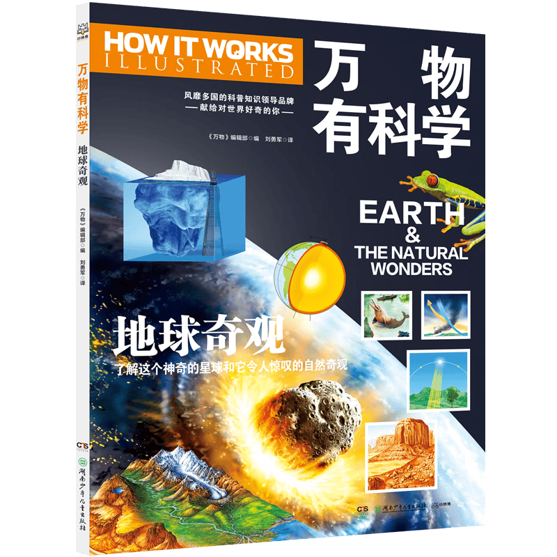 儿童地球科学百科全书,儿童地球科学百科全书电子版