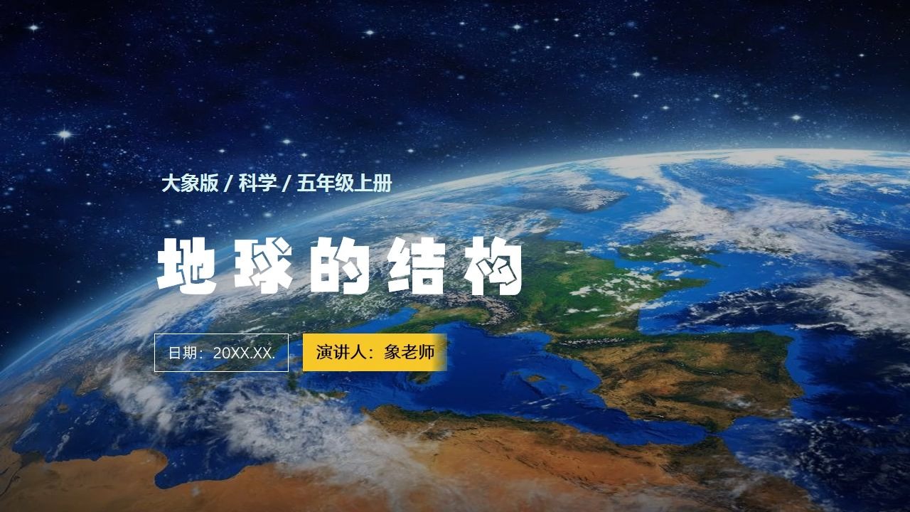 地球科学概论学啥课程,地球科学概论属于什么学科