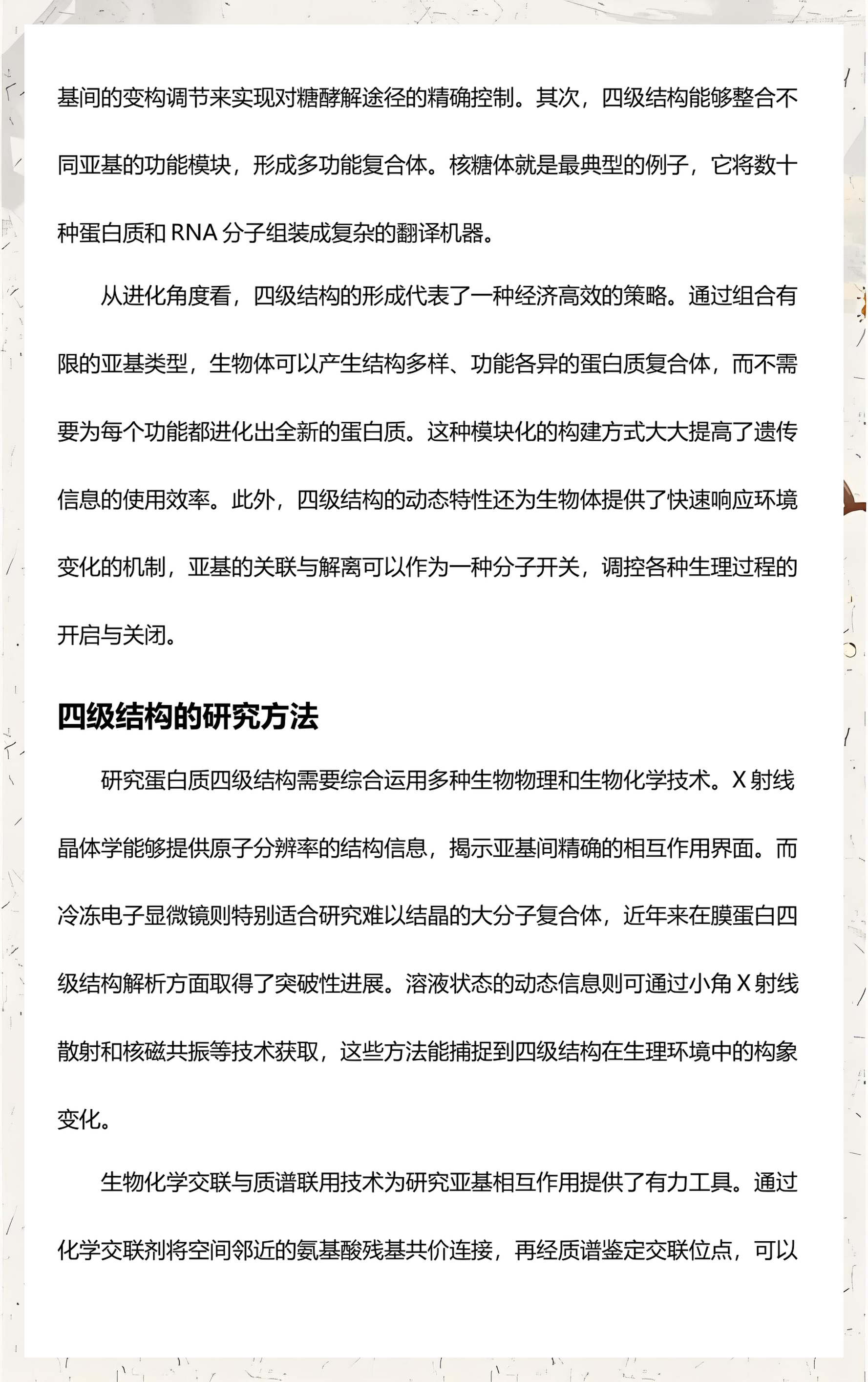 新兴蛋白质生命科学,新蛋白质模型揭示致病机制