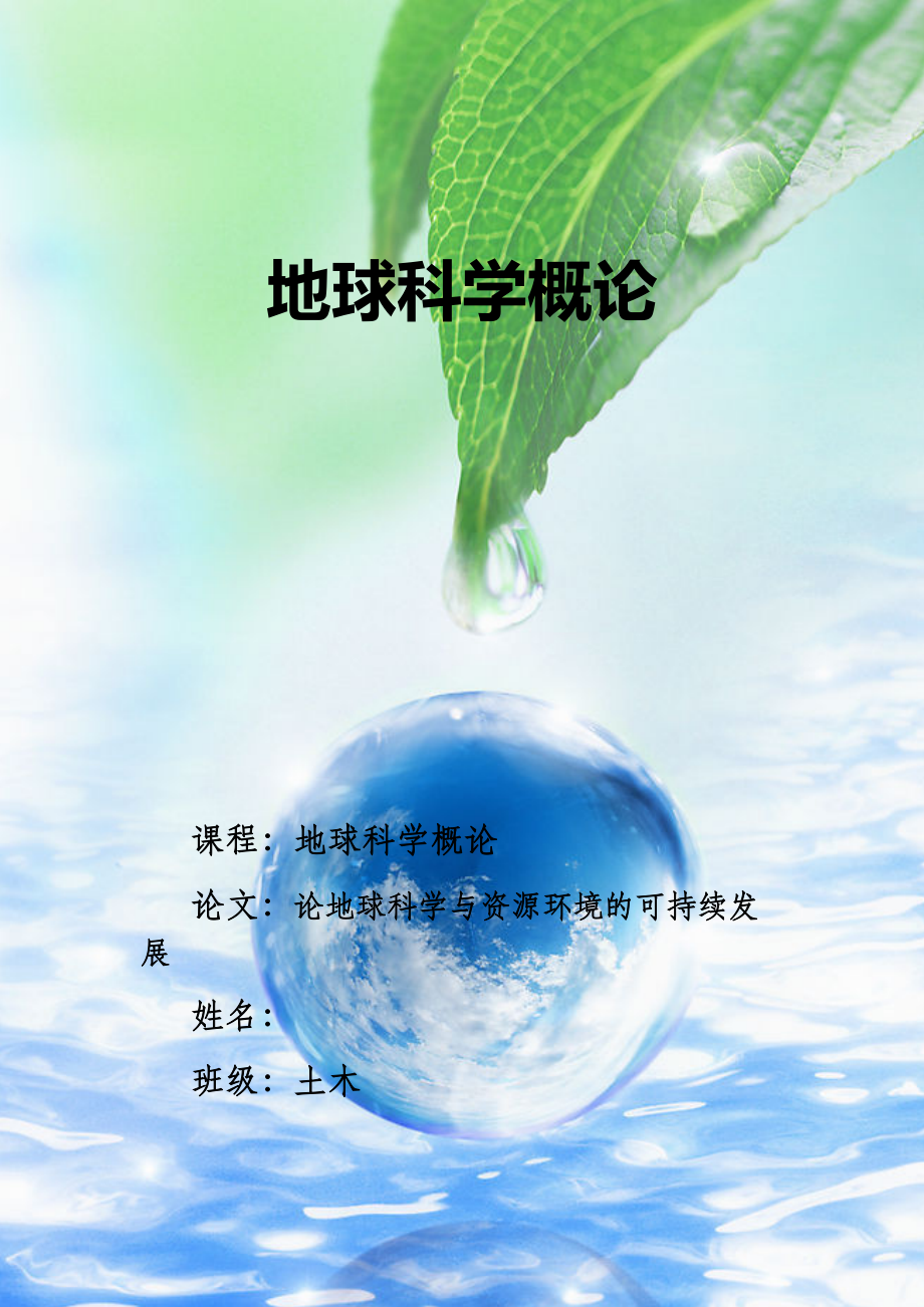 地球科学概论杨桥,地球科学概论汪新文第二版电子版