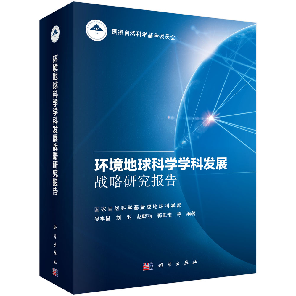 地球科学与环境是什么,地球科学与环境学报是CSCD吗