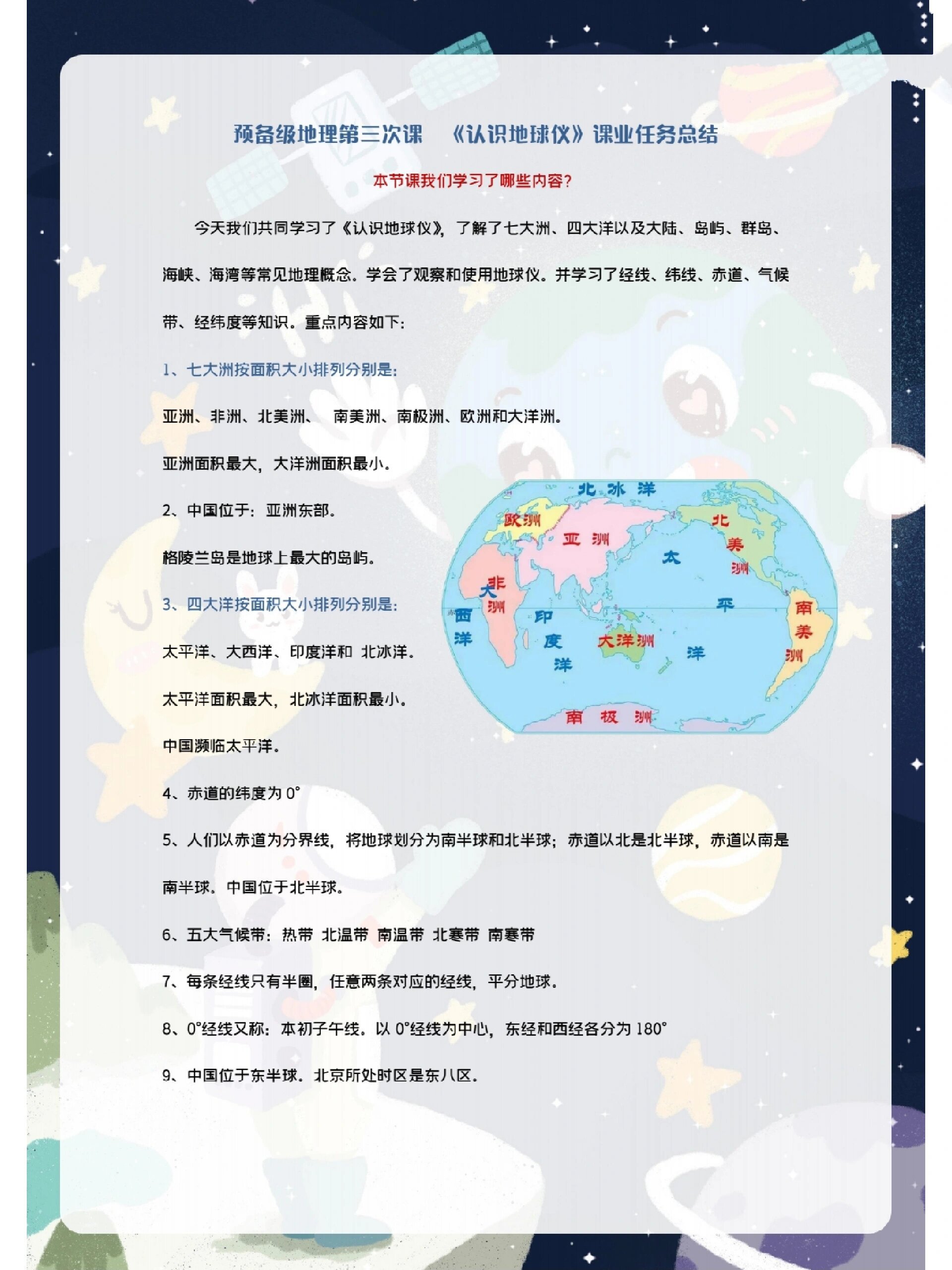 中班地球科学视频讲解,中班科学领域公开课视频