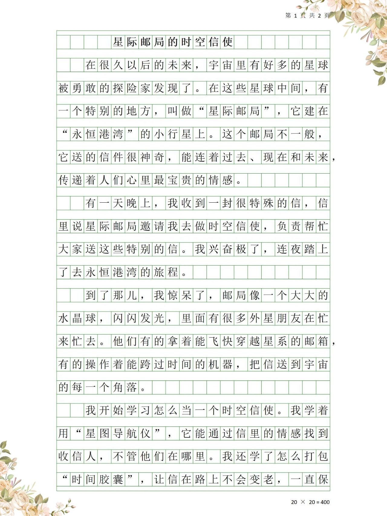 初二天文科普科幻作文,初三科幻作文1000字左右