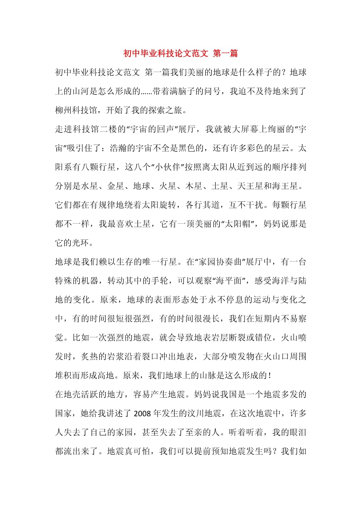 科技前沿作文素材高中,科技作文素材摘抄100字左右