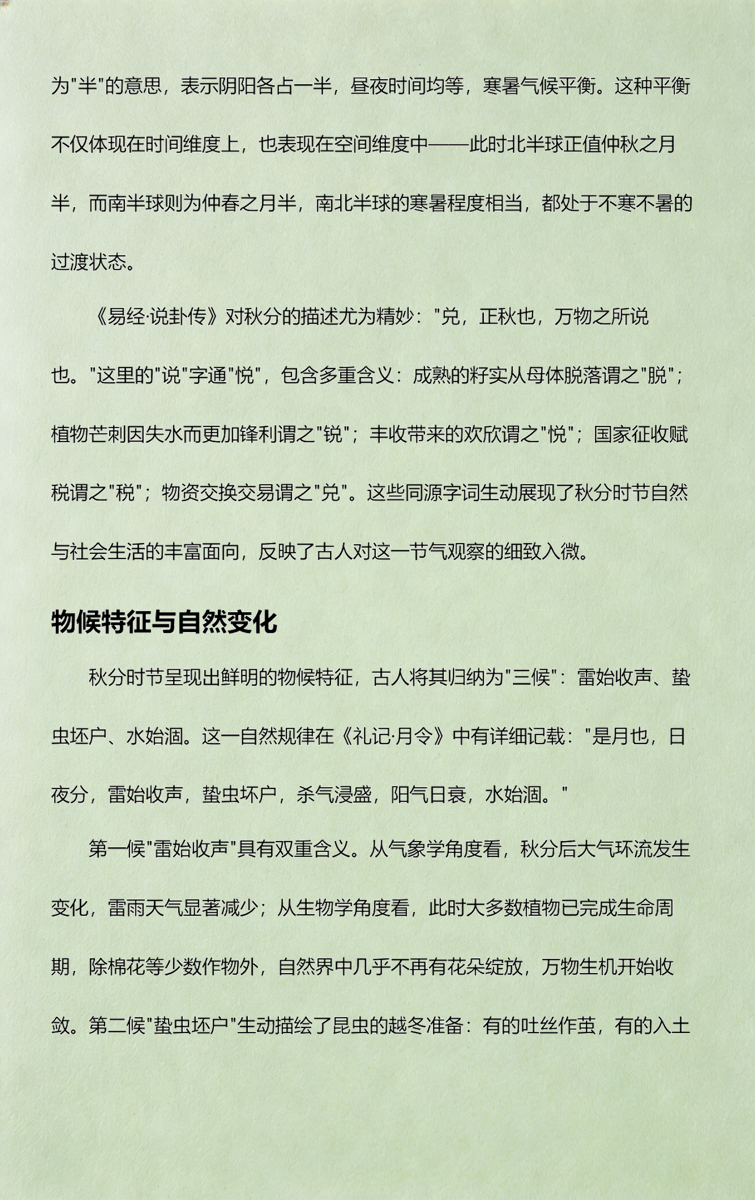 秋分天文科普视频,秋分天文科普视频大全