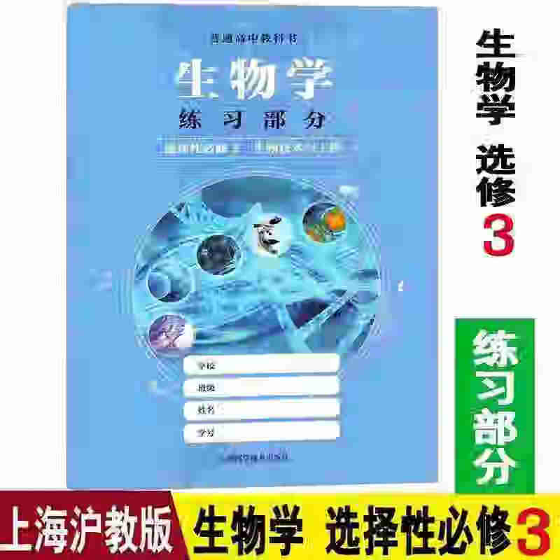 生命科学教材上海,上海初中生命科学课本