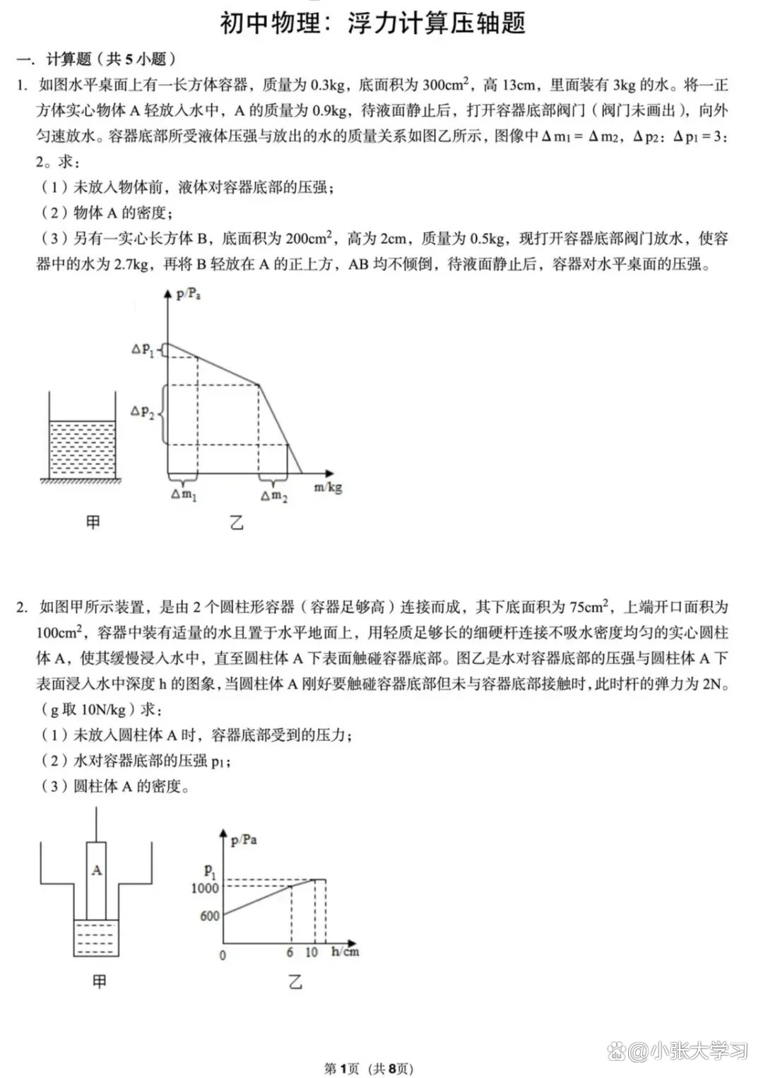 物理科技前沿题库,物理科技前沿题库电子版
