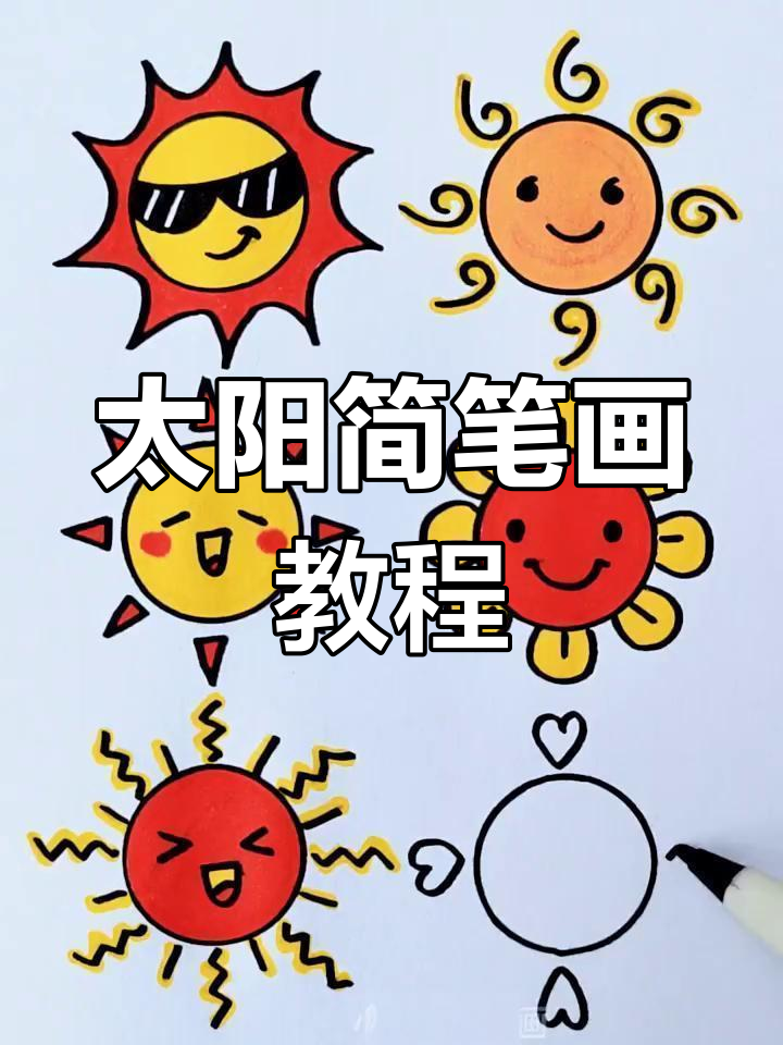 天文科普画太阳,天文科普画太阳怎么画