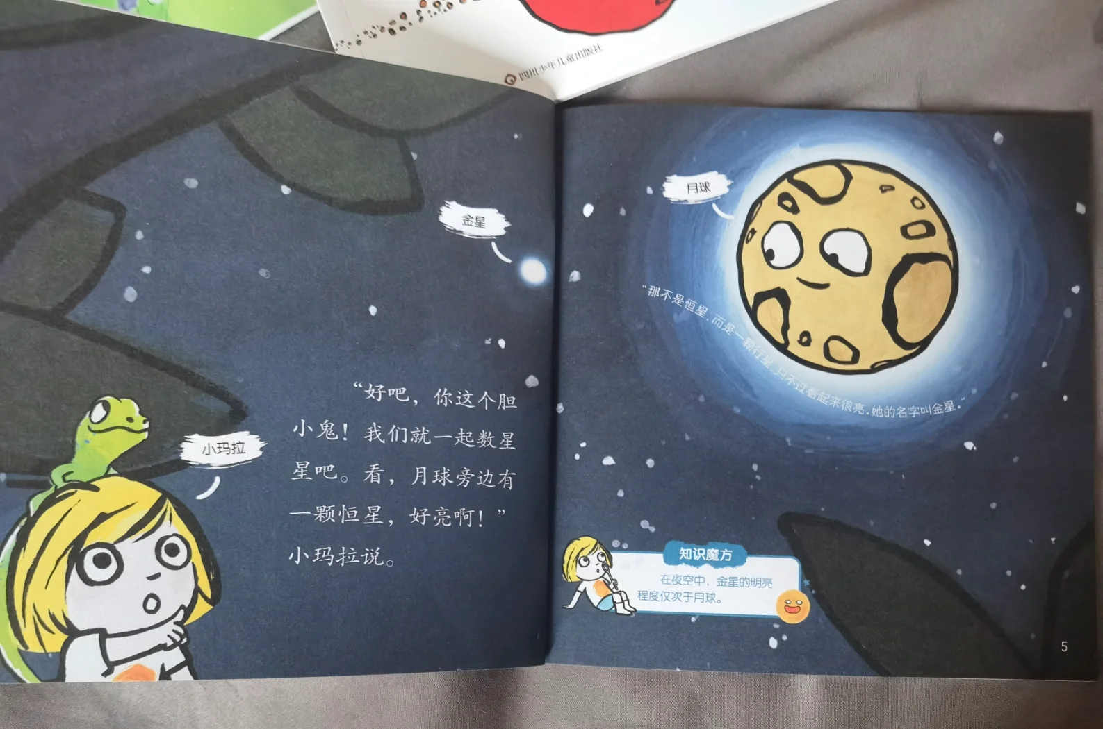 幼儿天文探索图画书,幼儿天文探索图画书图片