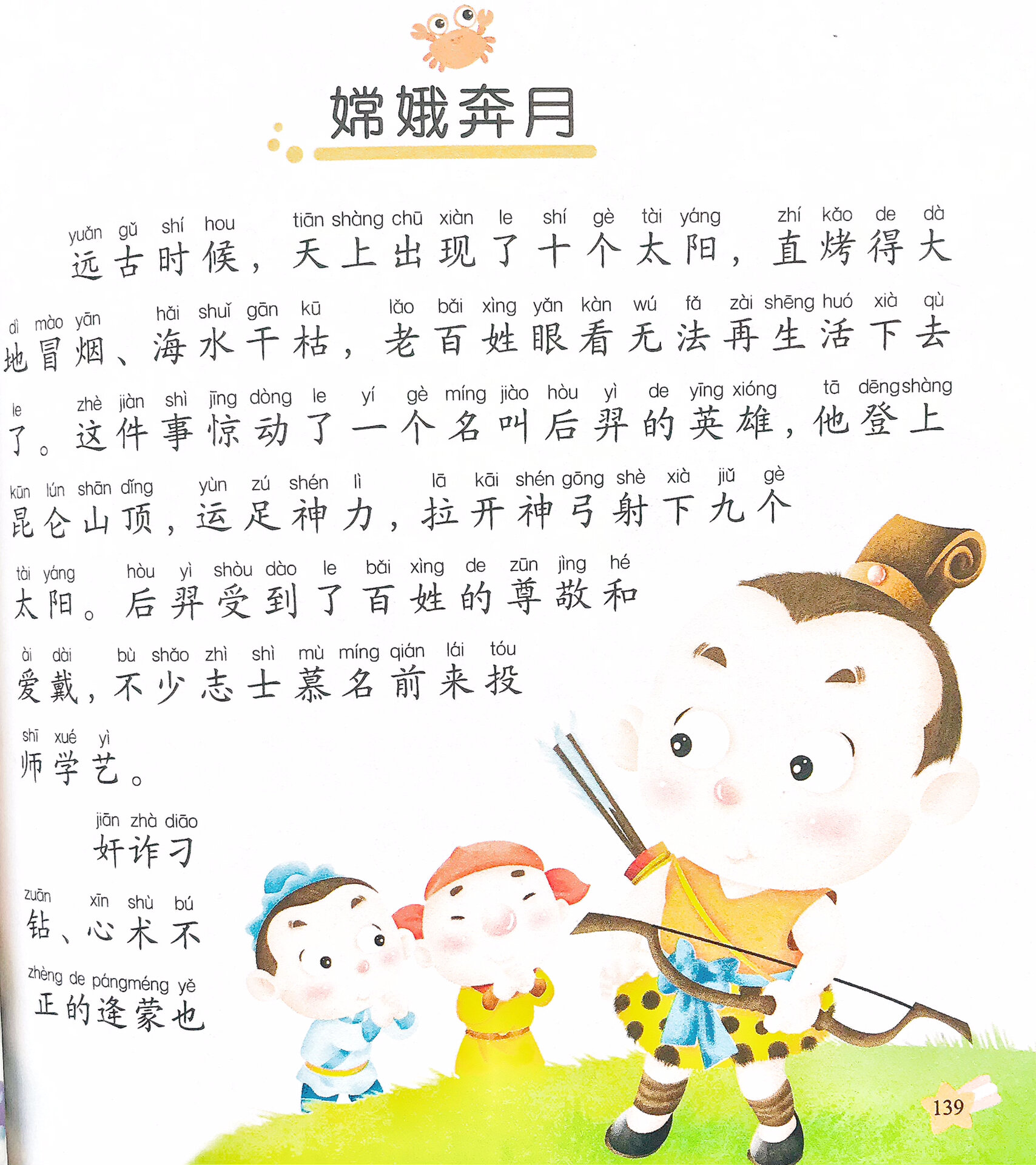 幼儿启蒙天文科普故事,幼儿启蒙天文科普故事大全