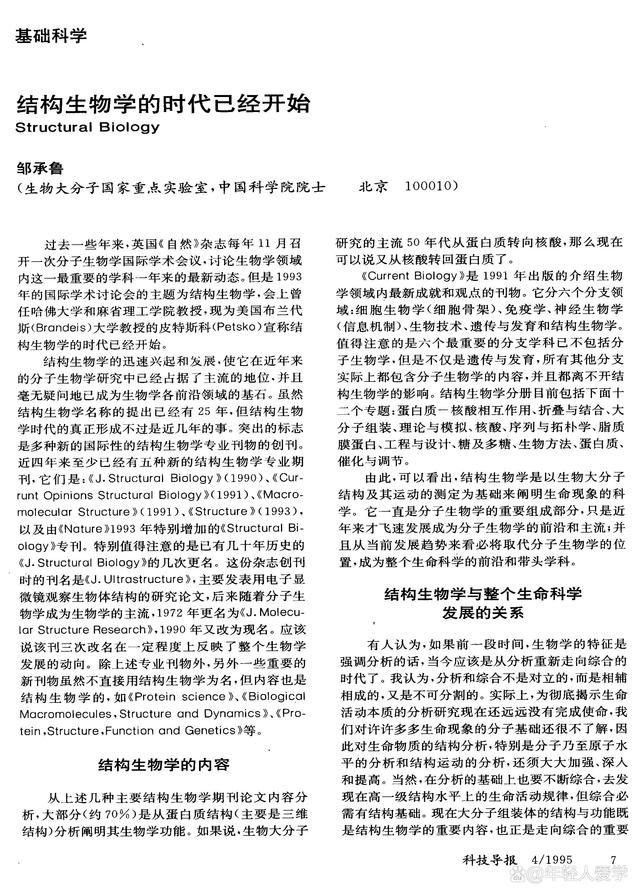 生命科学知识科普体会,生命科学知识科普体会与收获