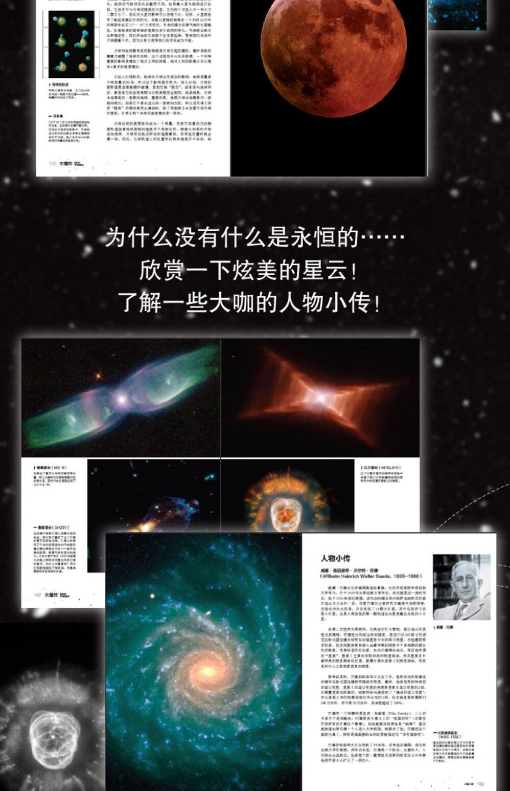 天体天文科普,天体宇宙百科全书