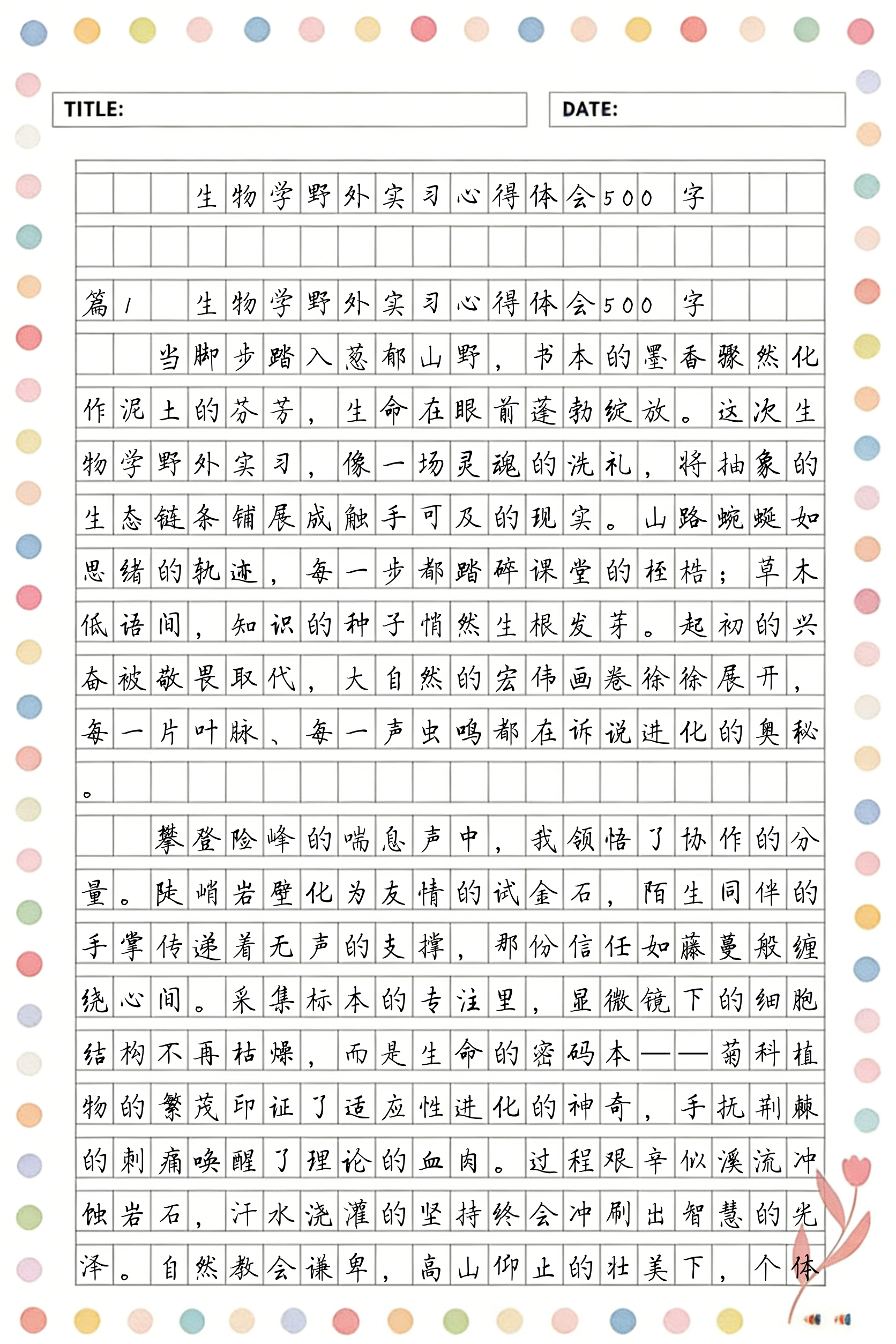 生命科学心得体会论文,生命科学心得体会论文怎么写