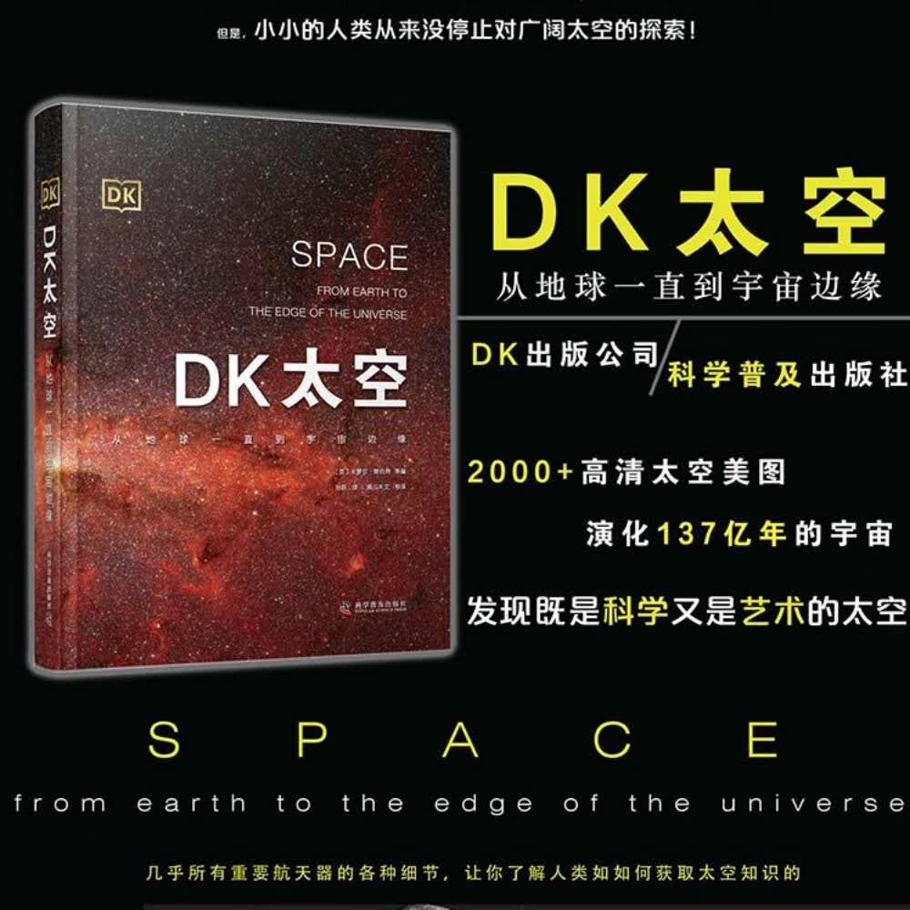 人类的天文科普,天文类的科普书少儿