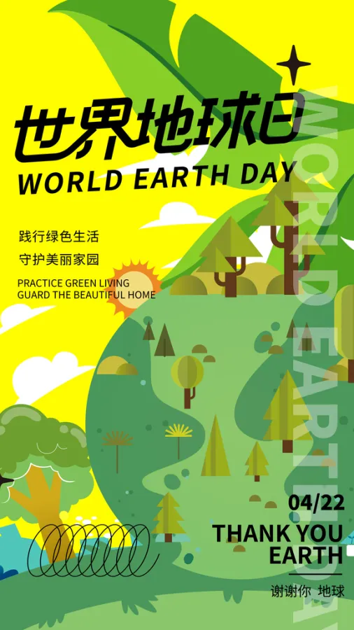 爱护地球科学海报,创意爱护地球的海报