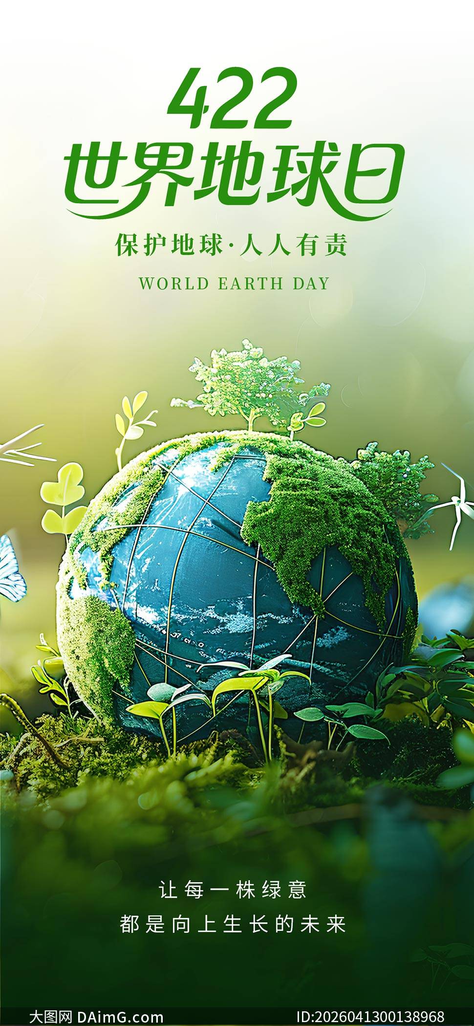爱护地球科学海报,创意爱护地球的海报 爱护地球科学海报,创意爱护地球的海报