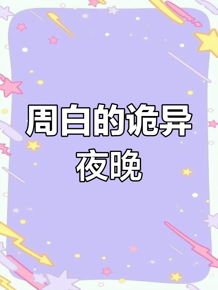 怪谈世界物理驱魔天赋,怪谈世界物理驱魔天赋在线观看