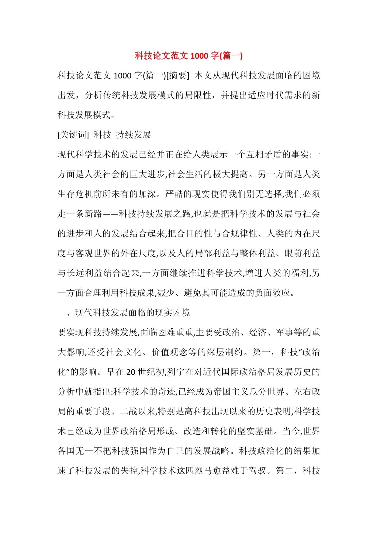 科技前沿军事文摘,2026科技前沿十大新闻