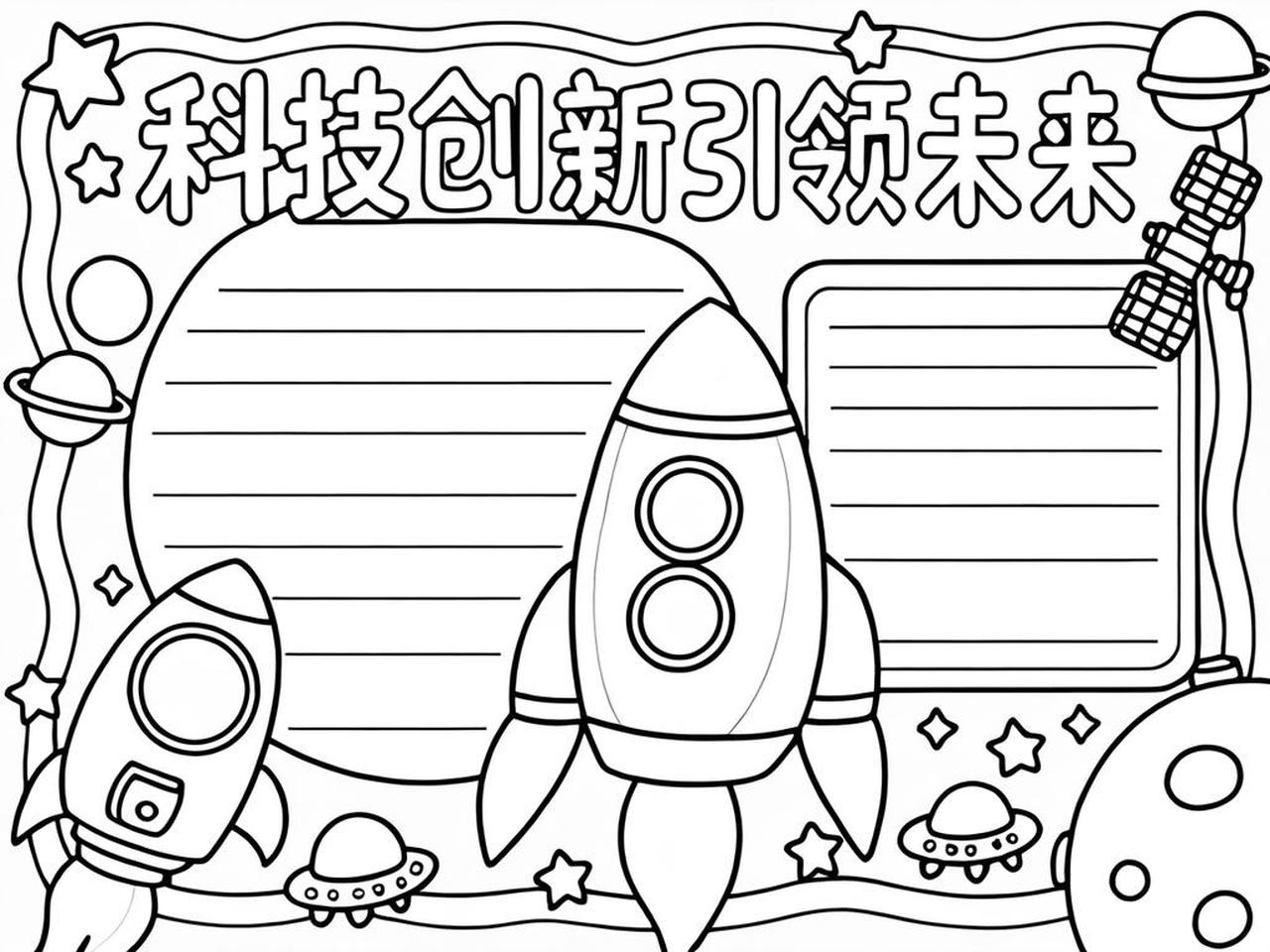 科技前沿快报手抄报,科技前沿快报手抄报图片