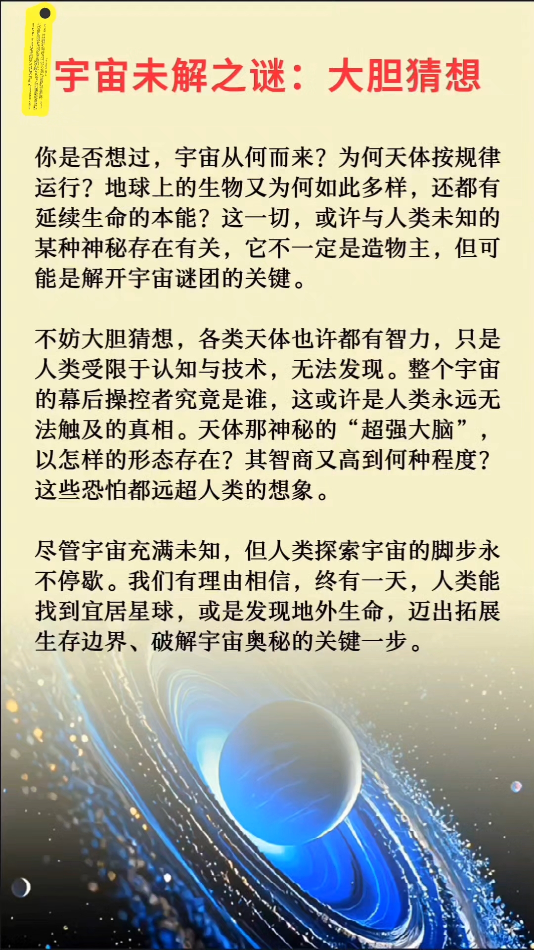 探索天文文案怎么写的,探索天文文案怎么写的好